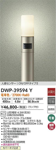 ダイコー（DAIKO）屋外灯 DWP-39594Y