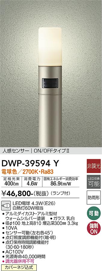 ダイコー（DAIKO）屋外灯 DWP-39594Y