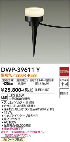 ダイコー（DAIKO）屋外灯 DWP-39611Y