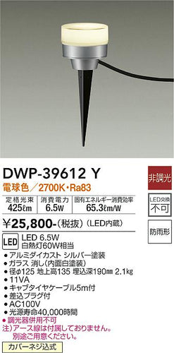 ダイコー（DAIKO）屋外灯 DWP-39612Y