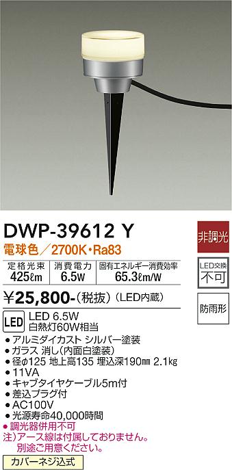 ダイコー（DAIKO）屋外灯 DWP-39612Y