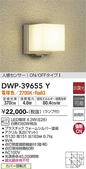ダイコー（DAIKO）ポーチライト DWP-39655Y