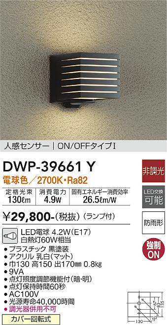 ダイコー（DAIKO）ポーチライト DWP-39661Y