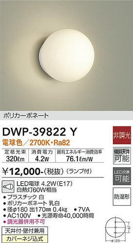 ダイコー（DAIKO）浴室灯 DWP-39822Y