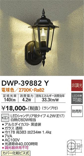 ダイコー（DAIKO）ポーチライト DWP-39882Y