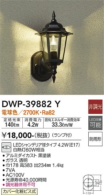 ダイコー（DAIKO）ポーチライト DWP-39882Y