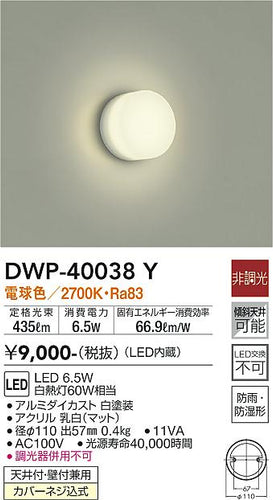 ダイコー（DAIKO）浴室灯 DWP-40038Y