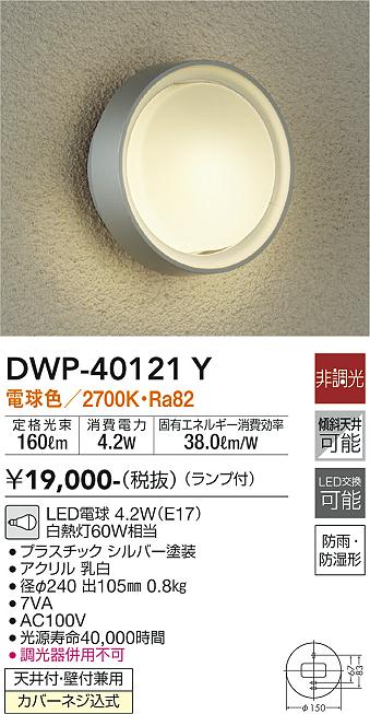 ダイコー（DAIKO）ポーチライト DWP-40121Y