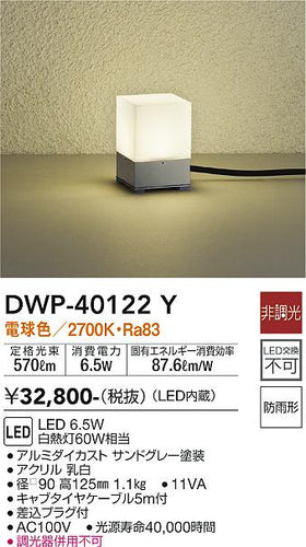 ダイコー（DAIKO）屋外灯 DWP-40122Y