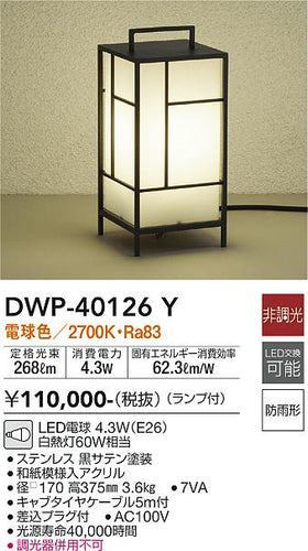 ダイコー（DAIKO）屋外灯 DWP-40126Y