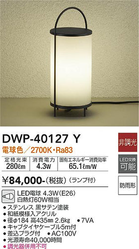 ダイコー（DAIKO）屋外灯 DWP-40127Y