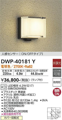 ダイコー（DAIKO）ポーチライト DWP-40181Y
