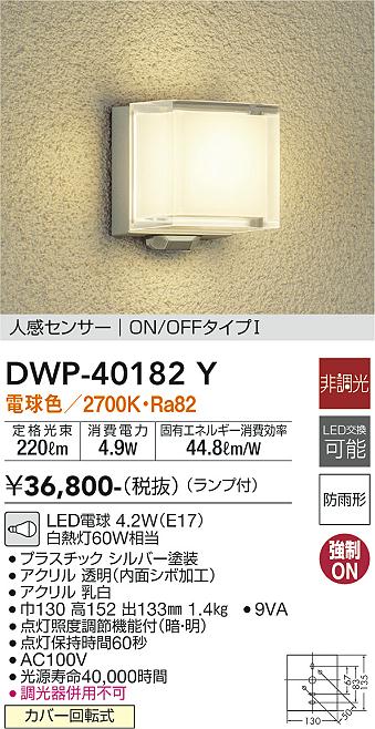 ダイコー（DAIKO）ポーチライト DWP-40182Y