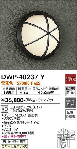 ダイコー（DAIKO）ポーチライト DWP-40237Y
