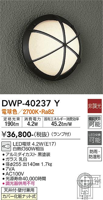 ダイコー（DAIKO）ポーチライト DWP-40237Y