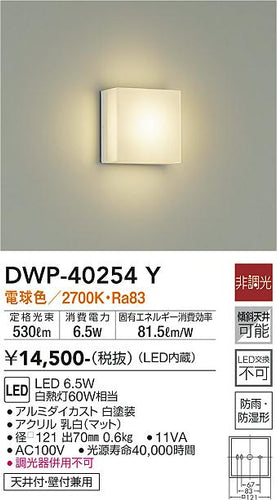 ダイコー（DAIKO）浴室灯 DWP-40254Y