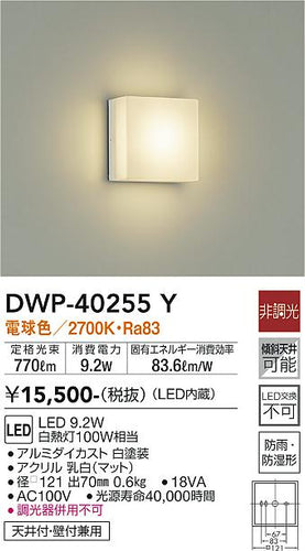 ダイコー（DAIKO）浴室灯 DWP-40255Y
