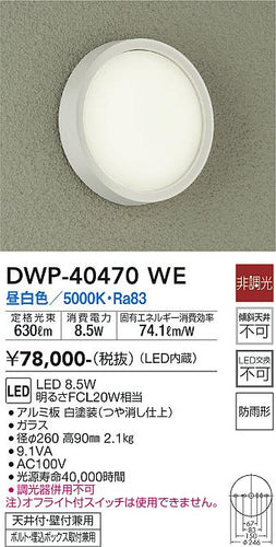 ダイコー（DAIKO）ポーチライト DWP-40470WE