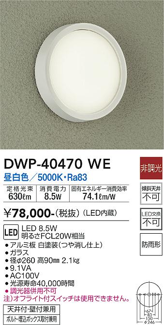 ダイコー（DAIKO）ポーチライト DWP-40470WE