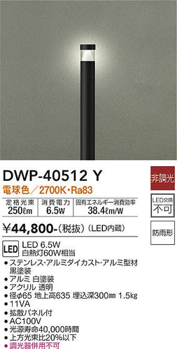 ダイコー（DAIKO）屋外灯 DWP-40512Y