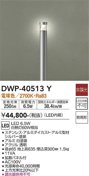 ダイコー（DAIKO）屋外灯 DWP-40513Y