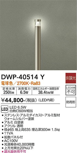 ダイコー（DAIKO）屋外灯 DWP-40514Y