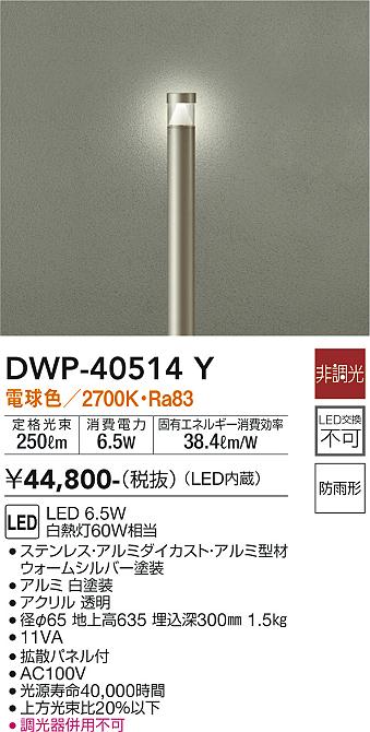 ダイコー（DAIKO）屋外灯 DWP-40514Y