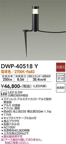 ダイコー（DAIKO）屋外灯 DWP-40518Y