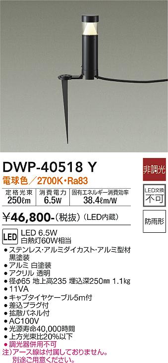 ダイコー（DAIKO）屋外灯 DWP-40518Y