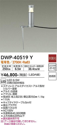 ダイコー（DAIKO）屋外灯 DWP-40519Y