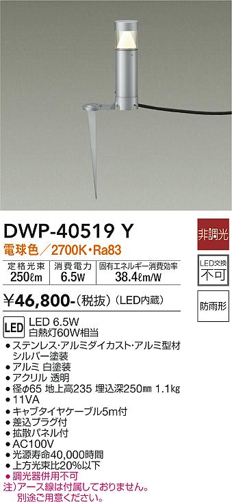 ダイコー（DAIKO）屋外灯 DWP-40519Y