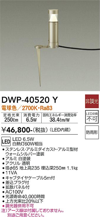 ダイコー（DAIKO）屋外灯 DWP-40520Y