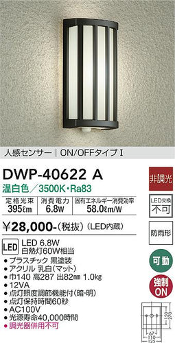 ダイコー（DAIKO）ポーチライト DWP-40622A