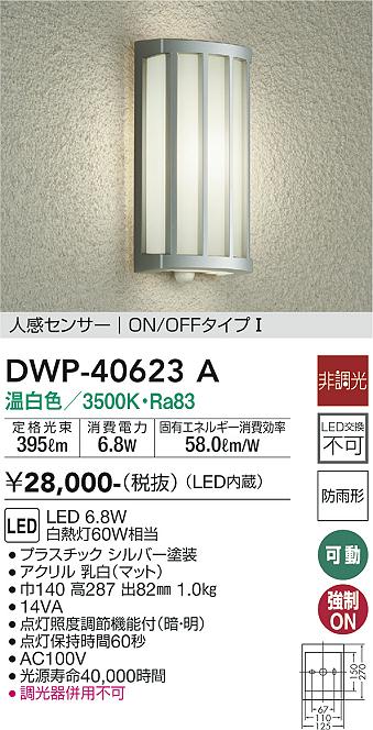 ダイコー（DAIKO）ポーチライト DWP-40623A