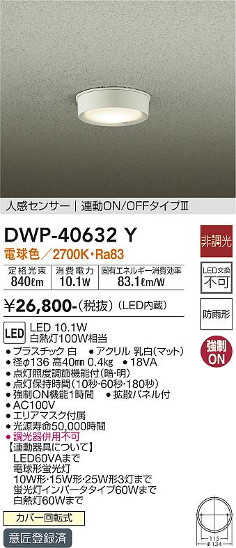 ダイコー（DAIKO）ポーチライト DWP-40632Y