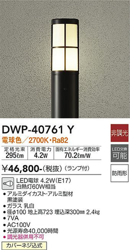 ダイコー（DAIKO）屋外灯 DWP-40761Y