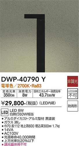 ダイコー（DAIKO）屋外灯 DWP-40790Y