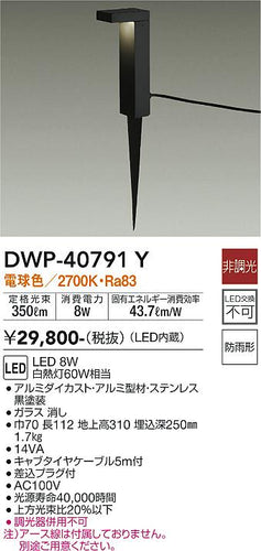 ダイコー（DAIKO）屋外灯 DWP-40791Y