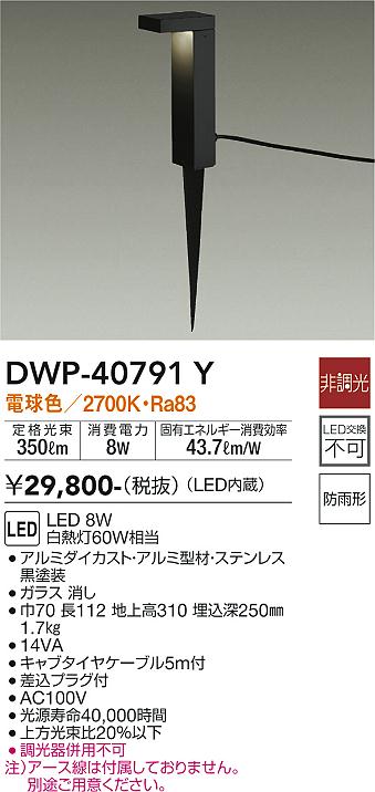 ダイコー（DAIKO）屋外灯 DWP-40791Y