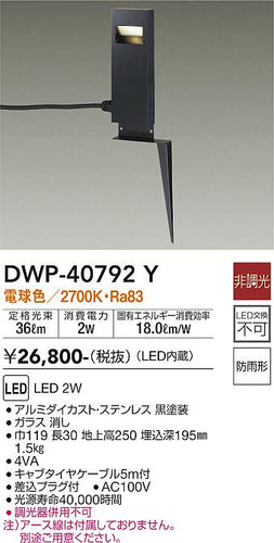 ダイコー（DAIKO）屋外灯 DWP-40792Y