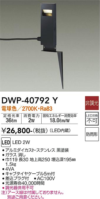 ダイコー（DAIKO）屋外灯 DWP-40792Y