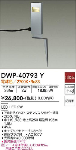 ダイコー（DAIKO）屋外灯 DWP-40793Y