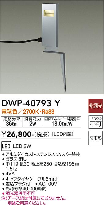 ダイコー（DAIKO）屋外灯 DWP-40793Y