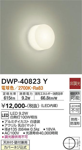 ダイコー（DAIKO）浴室灯 DWP-40823Y