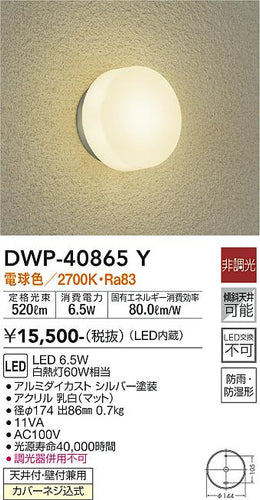 ダイコー（DAIKO）ポーチライト DWP-40865Y