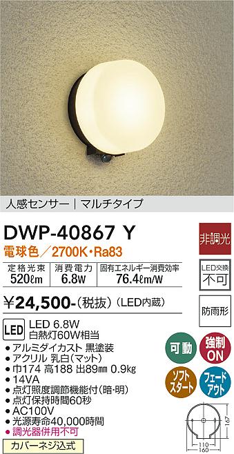 ダイコー（DAIKO）ポーチライト DWP-40867Y