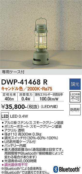 ダイコー（DAIKO）スタンド DWP-41468R