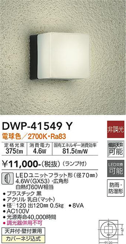 ダイコー（DAIKO）浴室灯 DWP-41549Y