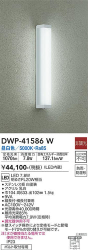 ダイコー（DAIKO）浴室灯 DWP-41586W