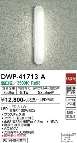 ダイコー（DAIKO）ポーチライト DWP-41713A